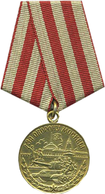 медаль за оборону