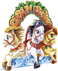 тройка с бубенцами